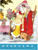 Обложка для Крокодил, 1951 , № 25.pdf